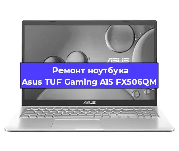 Замена видеокарты на ноутбуке Asus TUF Gaming A15 FX506QM в Нижнем Новгороде